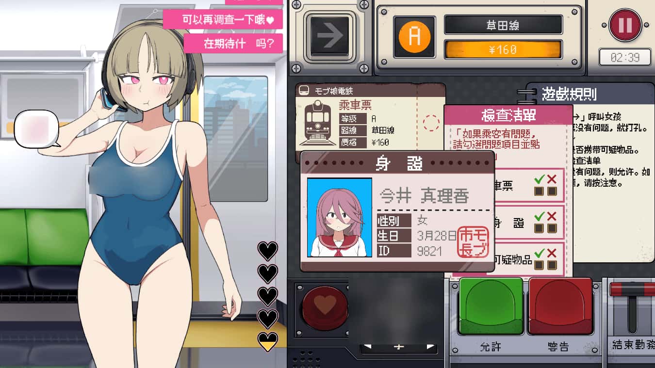 路人娘电车 mobTrain封面